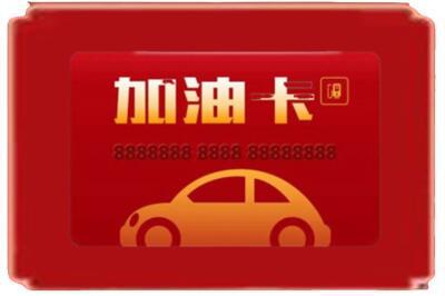 巴中烟酒回收加油卡.jpg