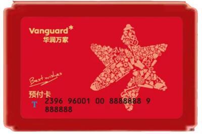巴中烟酒回收华润万家购物卡.jpg